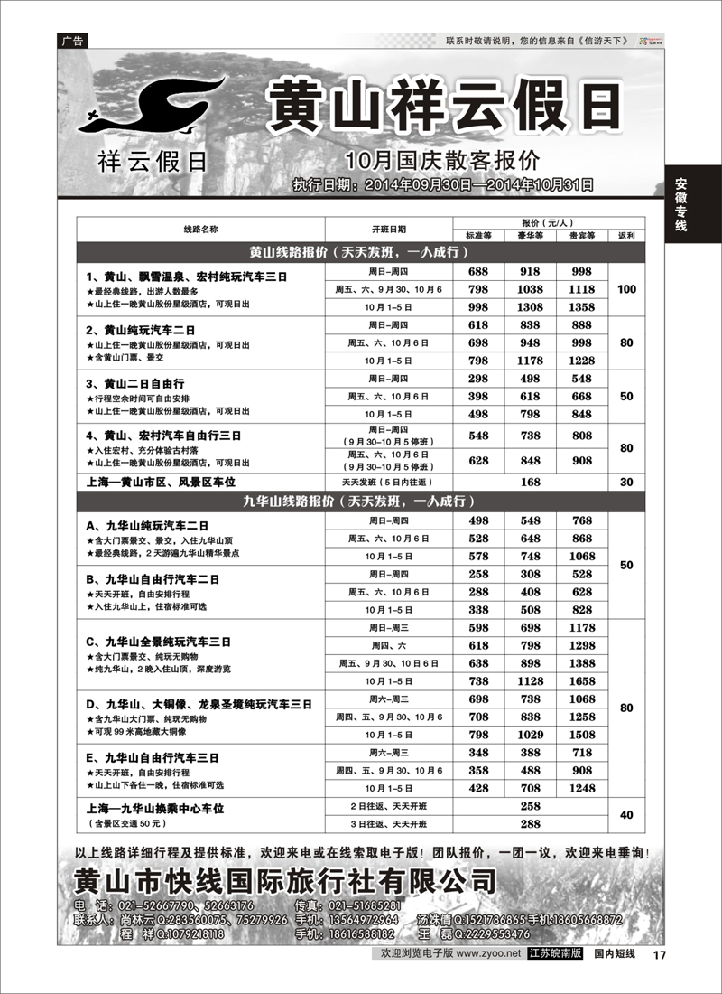 17 黄山祥云假日  安徽专线