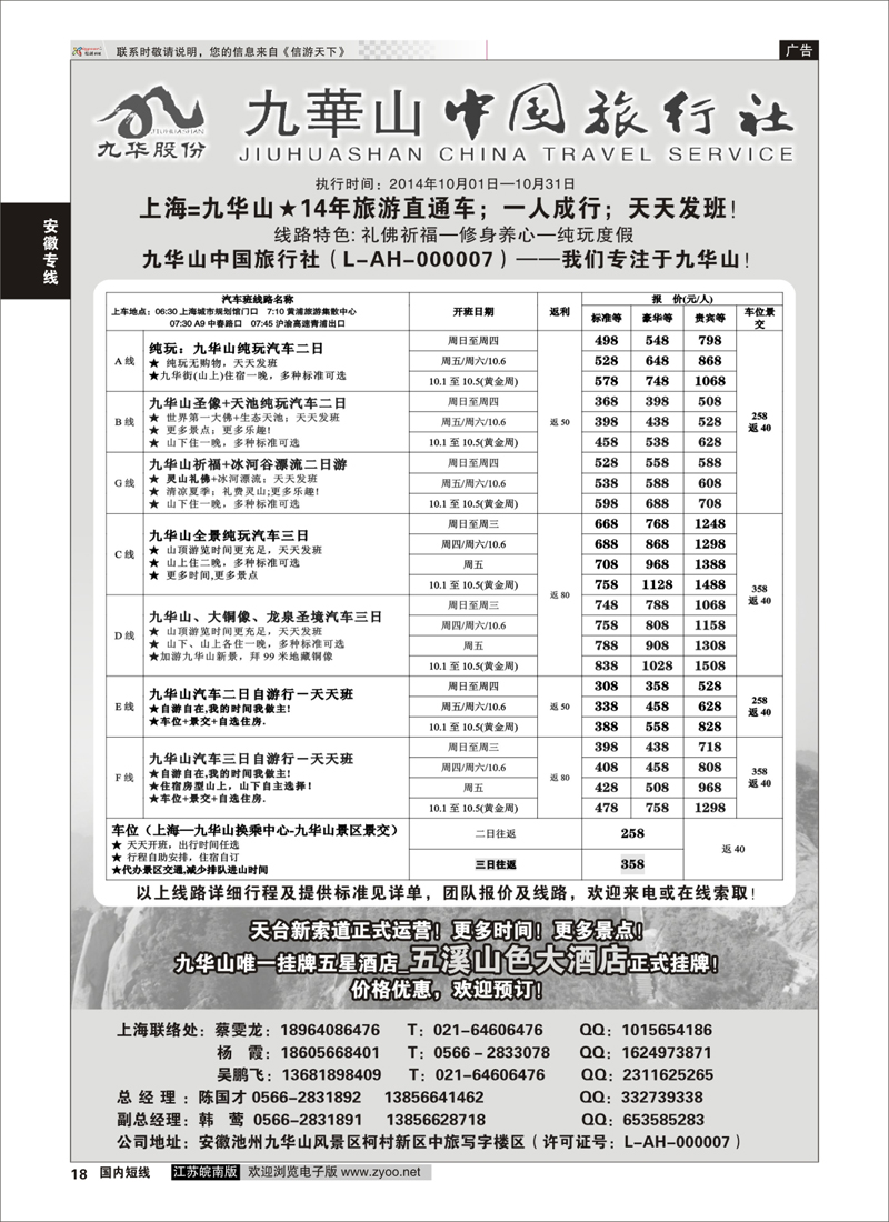 18 九华山中国  安徽专线