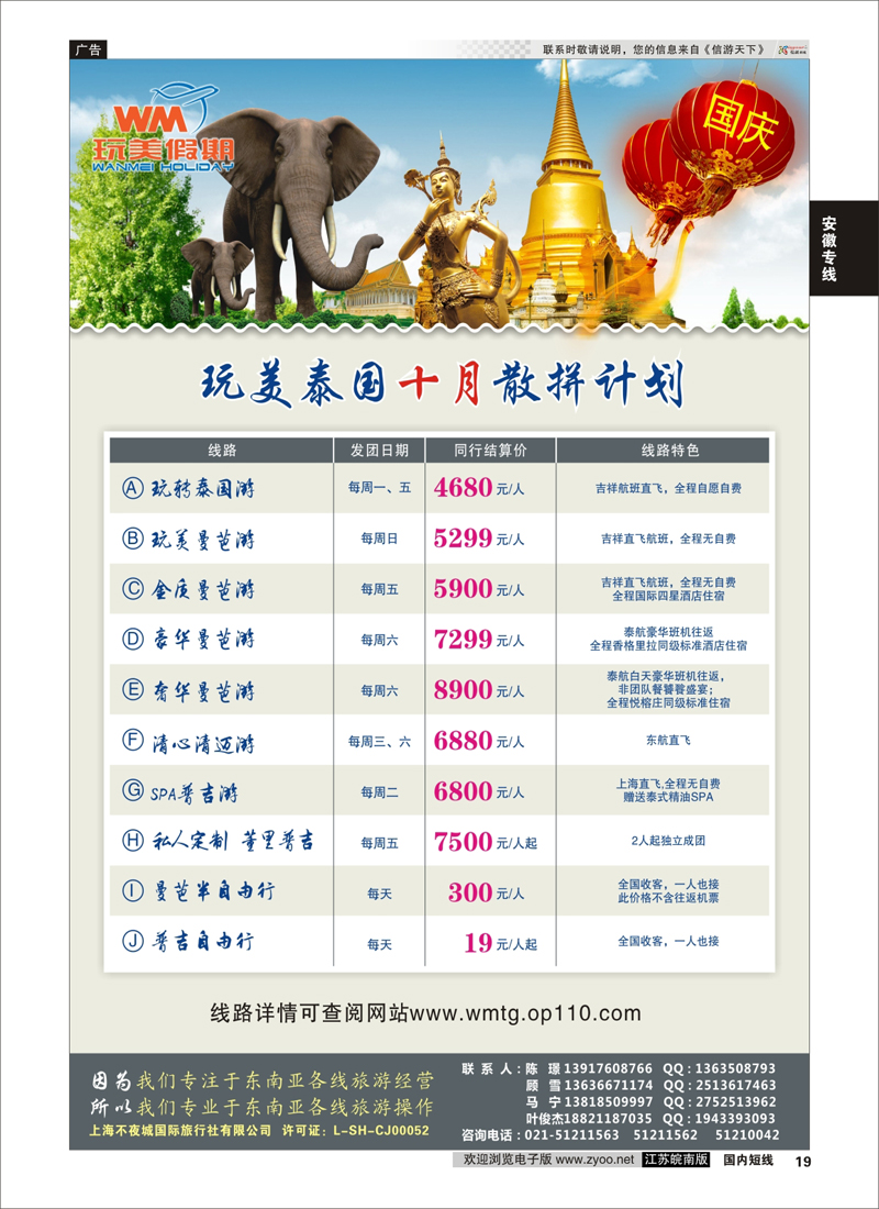 19 皖美假期-天柱山、九华山、天堂寨  安徽专线