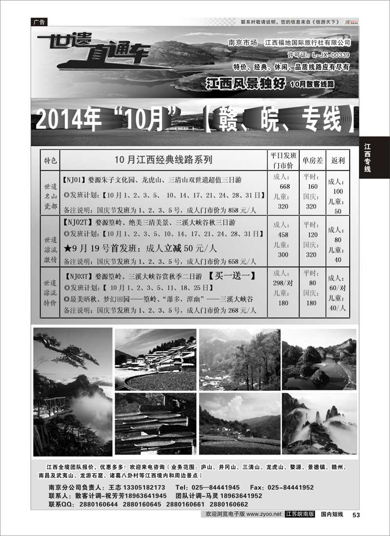 53 江西福地国旅-世遗直通车  江西专线