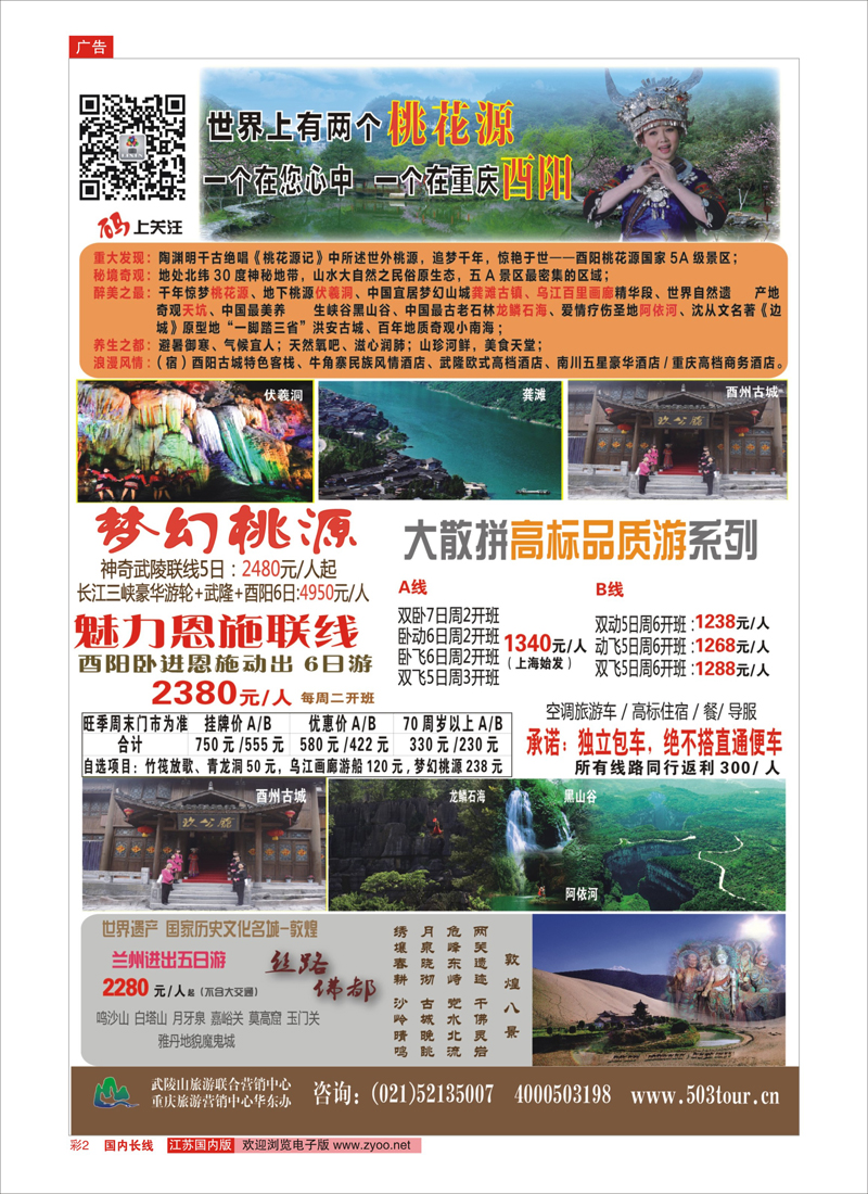 彩2 梦幻武陵山,醉美渝东南  重庆线