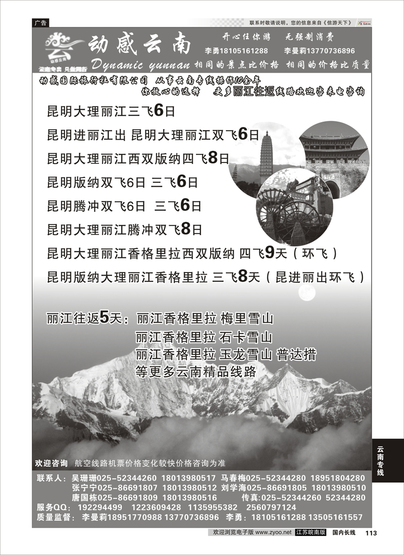 113 动感云南  云南专线