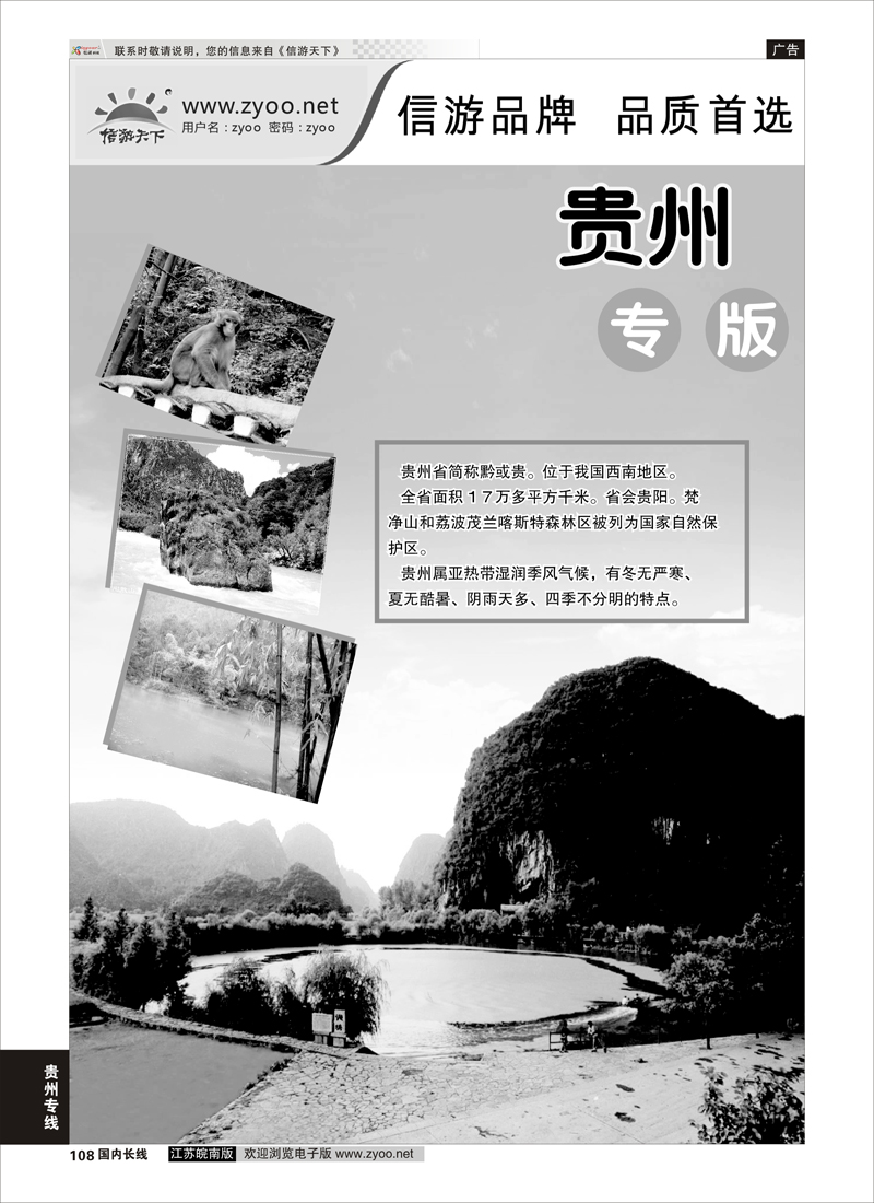 108 贵州篇  贵州篇