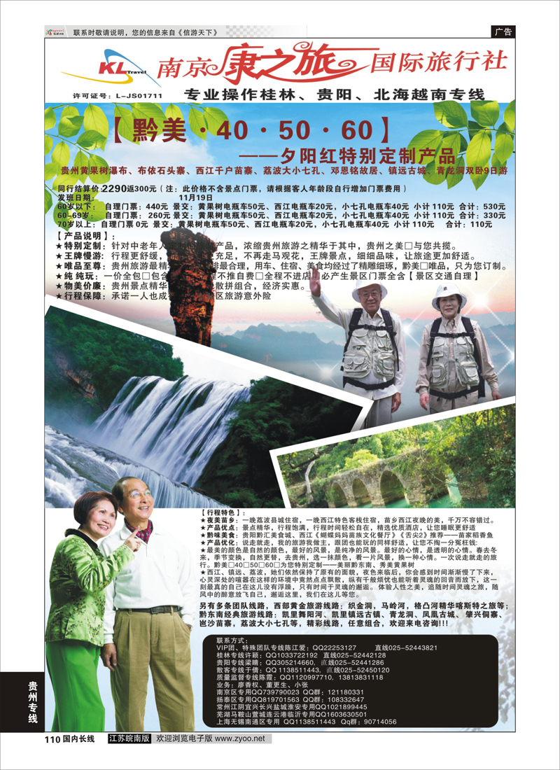 110 康之旅●贵阳2014年1001期报价  贵州专线