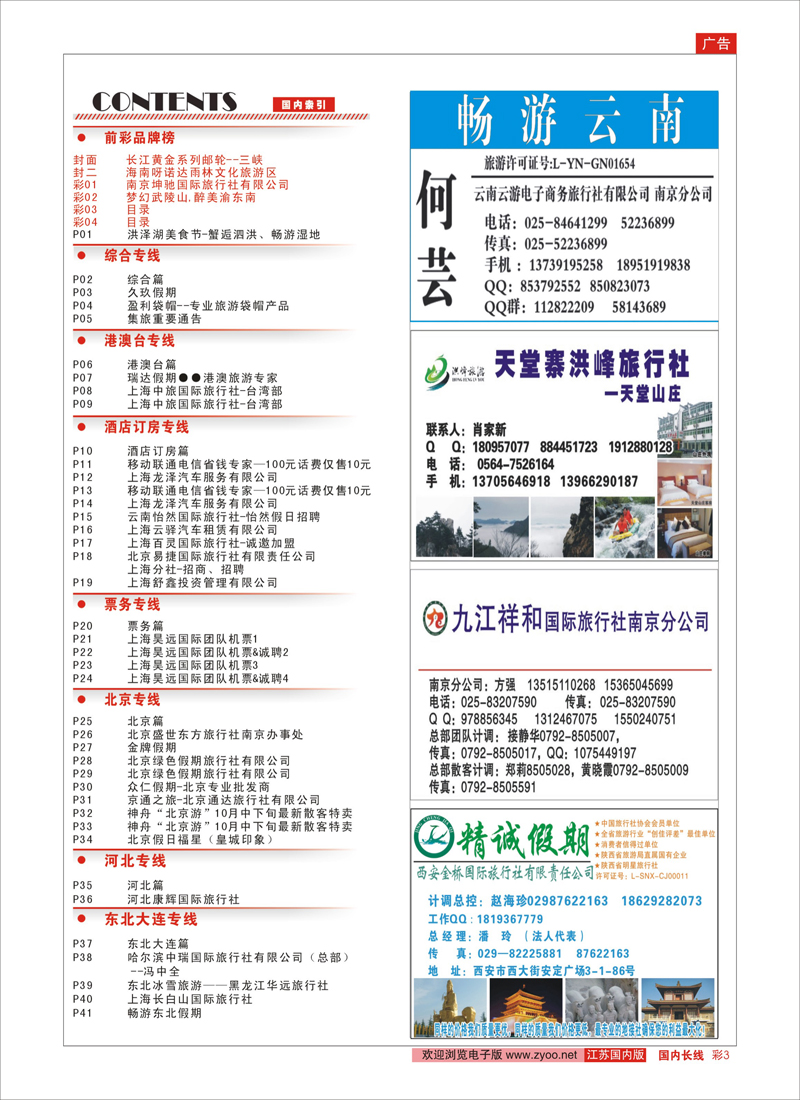 彩3 目录