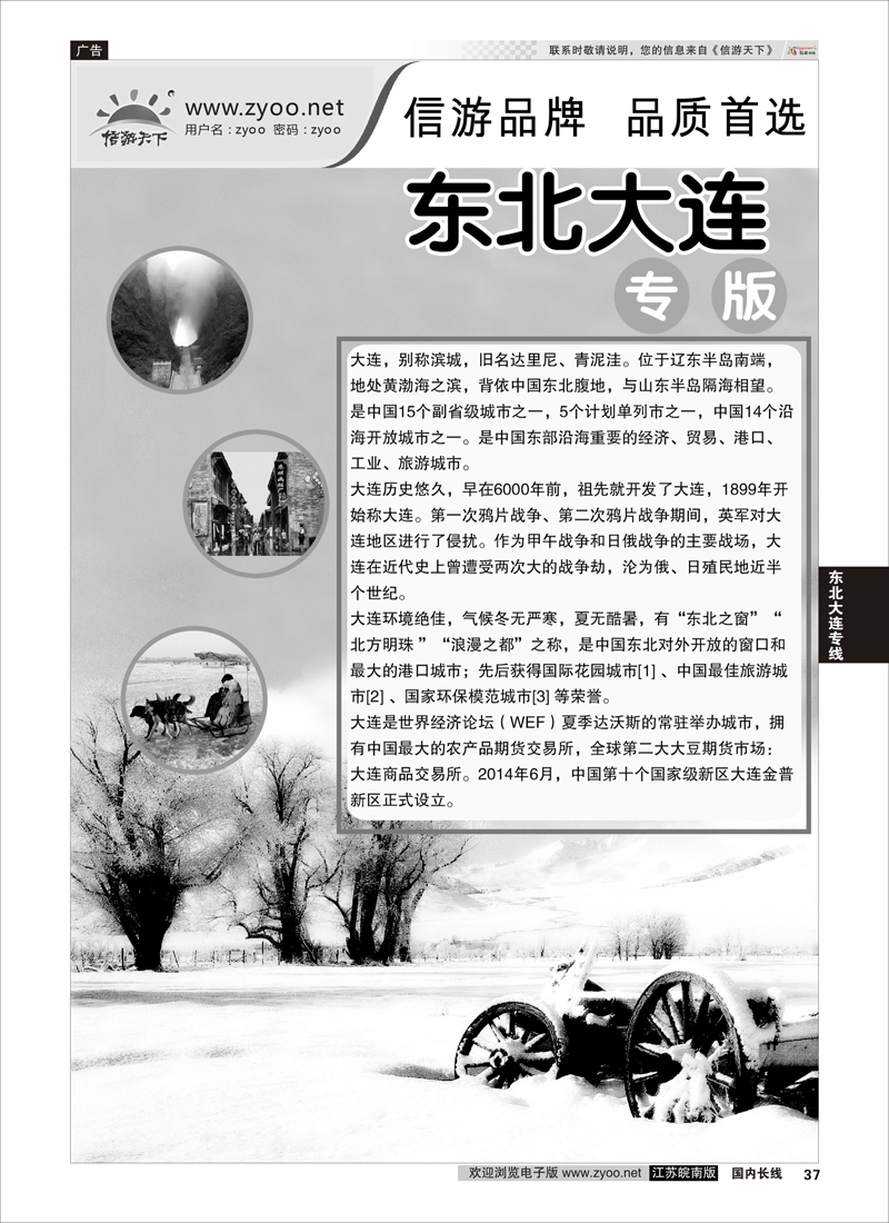 37 东北大连篇  东北大连篇