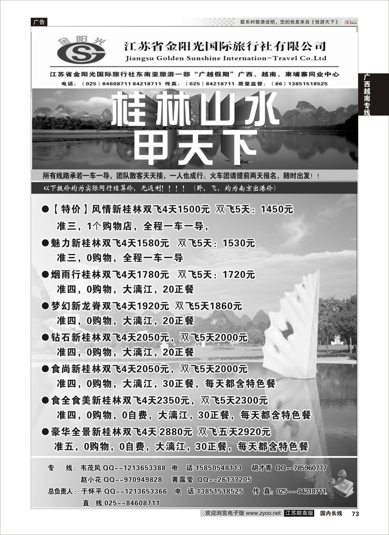 73 广越假期●江苏省金阳光国际旅行社有限公司  广西越南专线