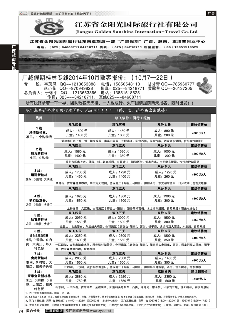 74 广越假期●江苏省金阳光国际旅行社有限公司  广西越南专线