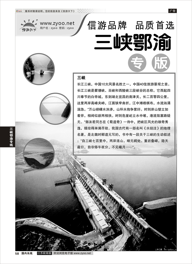 58 三峡篇  三峡篇