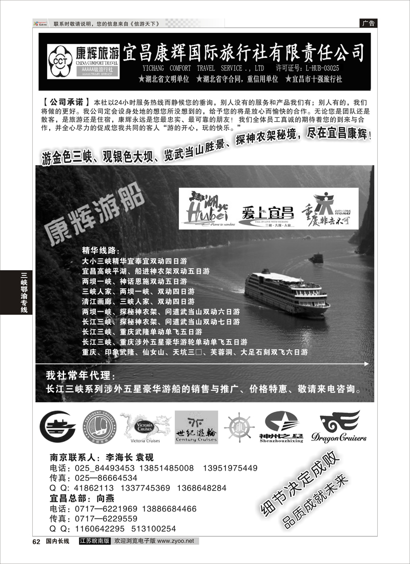 62 宜昌康辉国际旅行社  三峡鄂渝专线