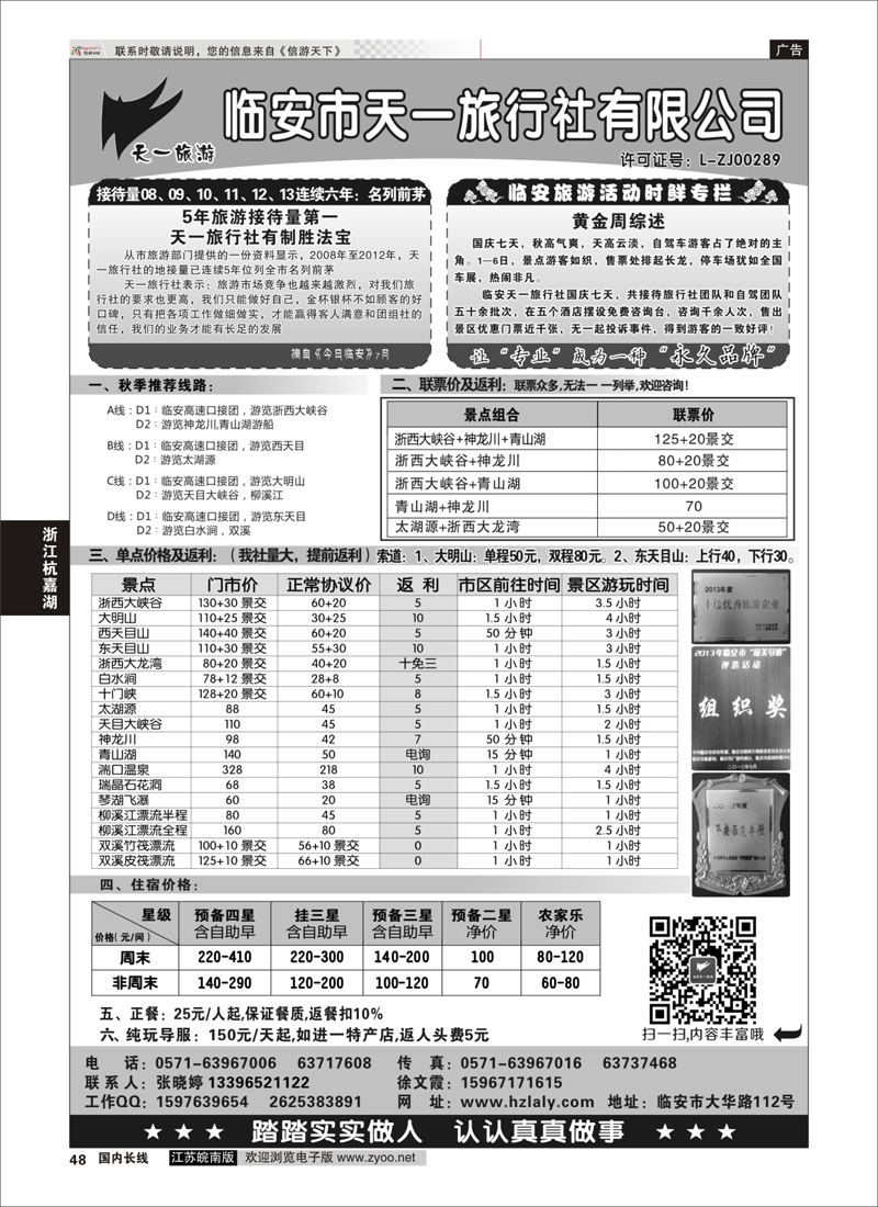 48 临安天一旅行社--临安专业地接 浙江专线杭嘉湖