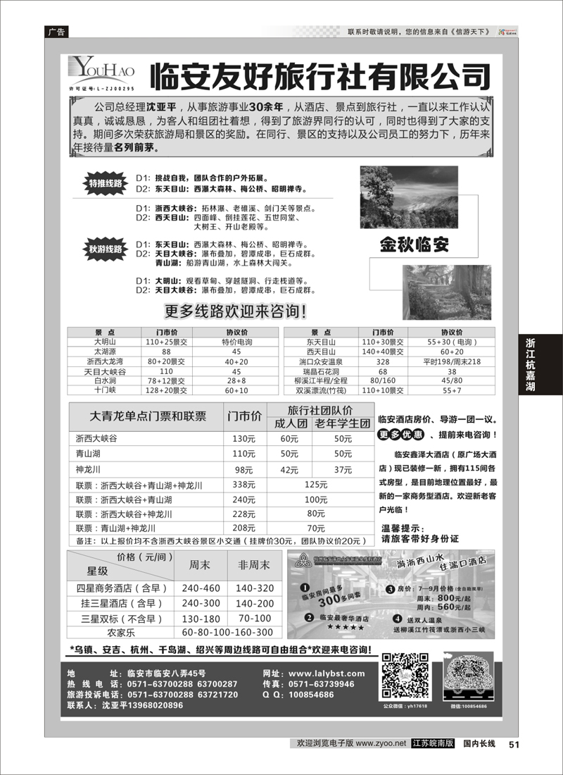 51 临安友好旅行社 浙江专线杭嘉湖