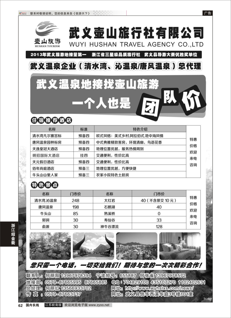 62 武义壶山旅行社 浙江专线绍金衢