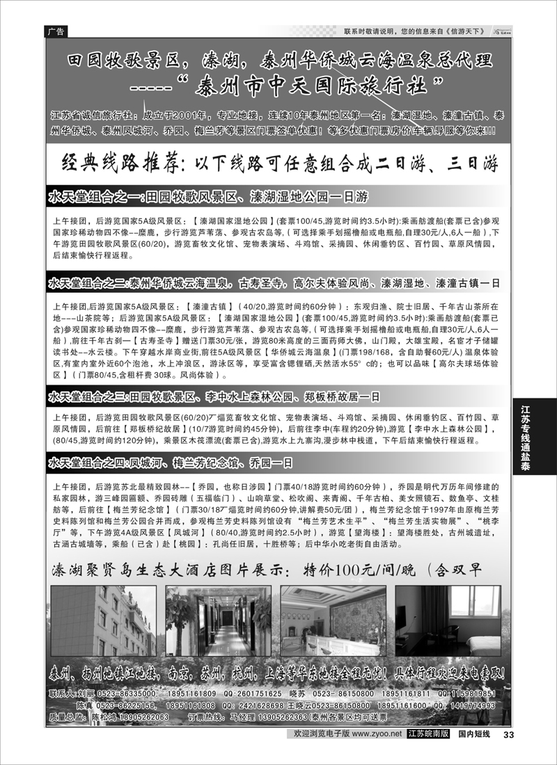 33 最专业的泰州地接-泰州中天国际旅行社 江苏专线通盐泰