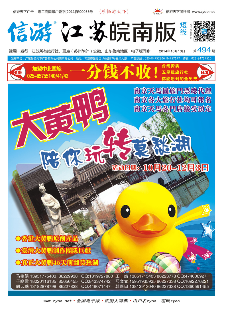 短线封面 大黄鸭来南京莫愁湖啦-南京天马国旅总代理