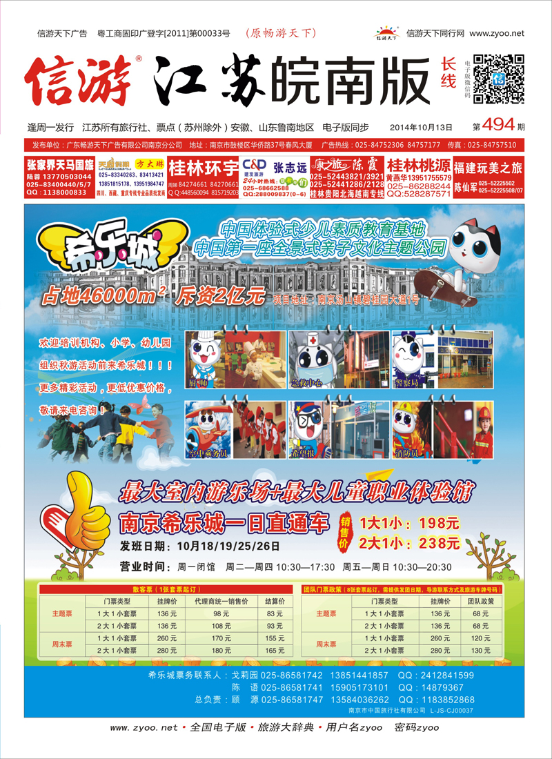长线封面 南京市中旅-希乐城