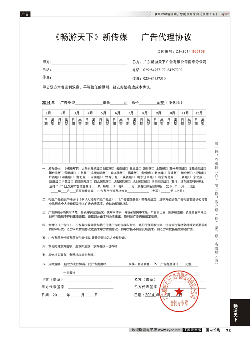 73 信游大篷车走进鱼台 信游专线