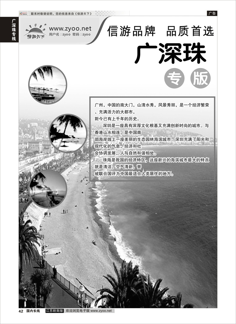 42 广深珠篇