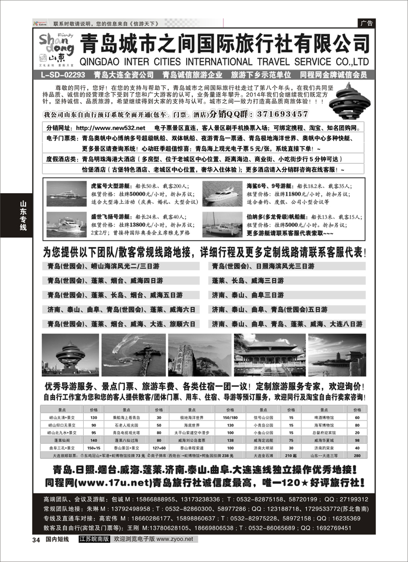 34 山东大连专线-青岛(大连)城市之间国际旅行社  山东专线 