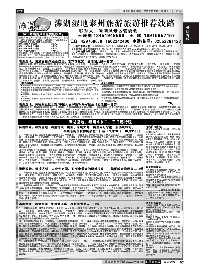 07 溱湖湿地泰州旅游旅游推荐线路 景区专线 