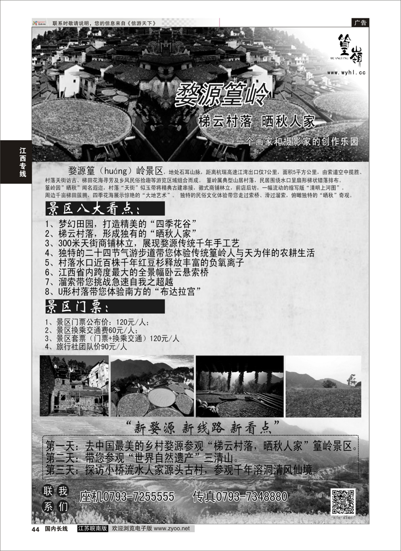 44 中国最美的乡村婺源·篁岭景区 江西专线 江西