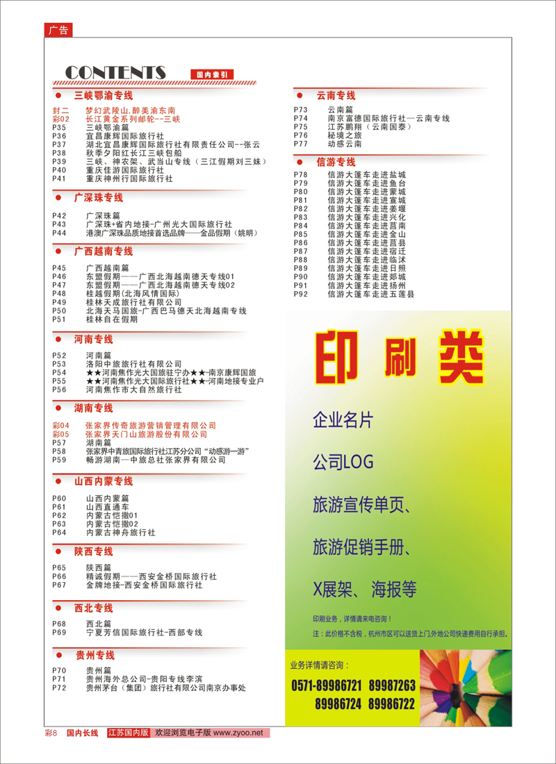 彩8 目录 