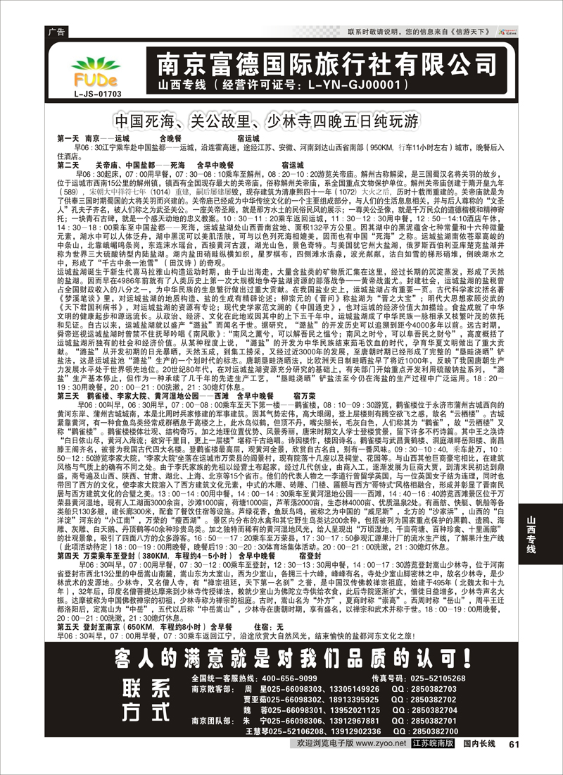 61 山西直通车  山西内蒙专线
