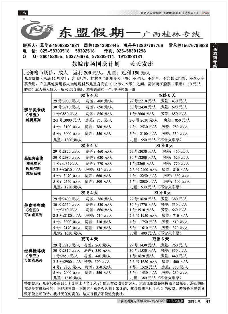 47 东盟假期——广西北海越南德天专线02 ｛01775｝ 广西越南专线