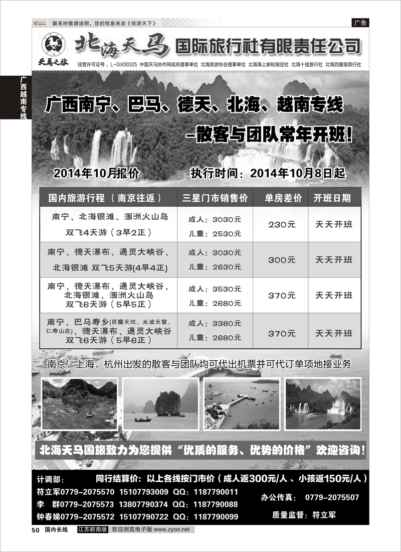 50 北海天马国旅-广西巴马德天北海越南专线  广西越南专线