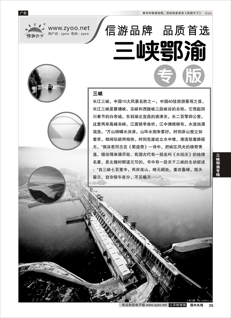 35 三峡鄂渝篇  三峡鄂渝篇