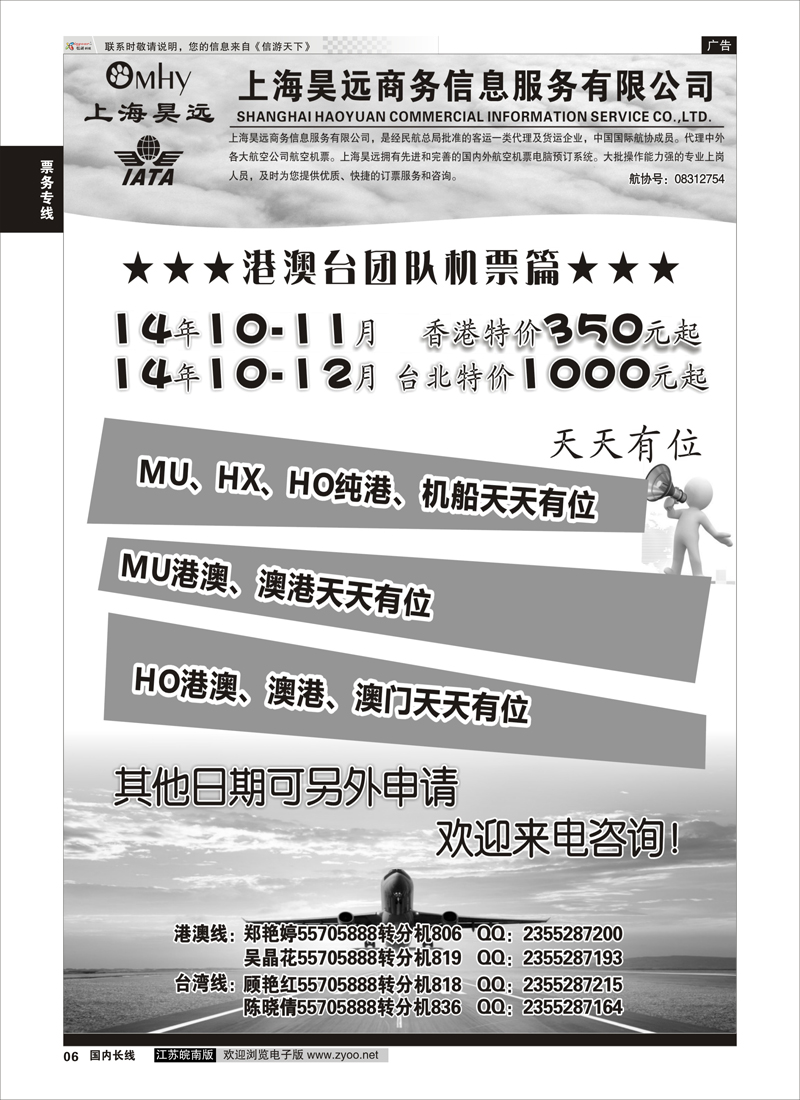 06 上海昊远国际团队机票1  票务专线