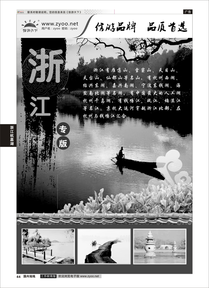 44 浙江篇