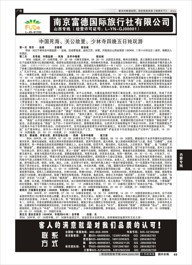 49 山西直通车  山西内蒙专线