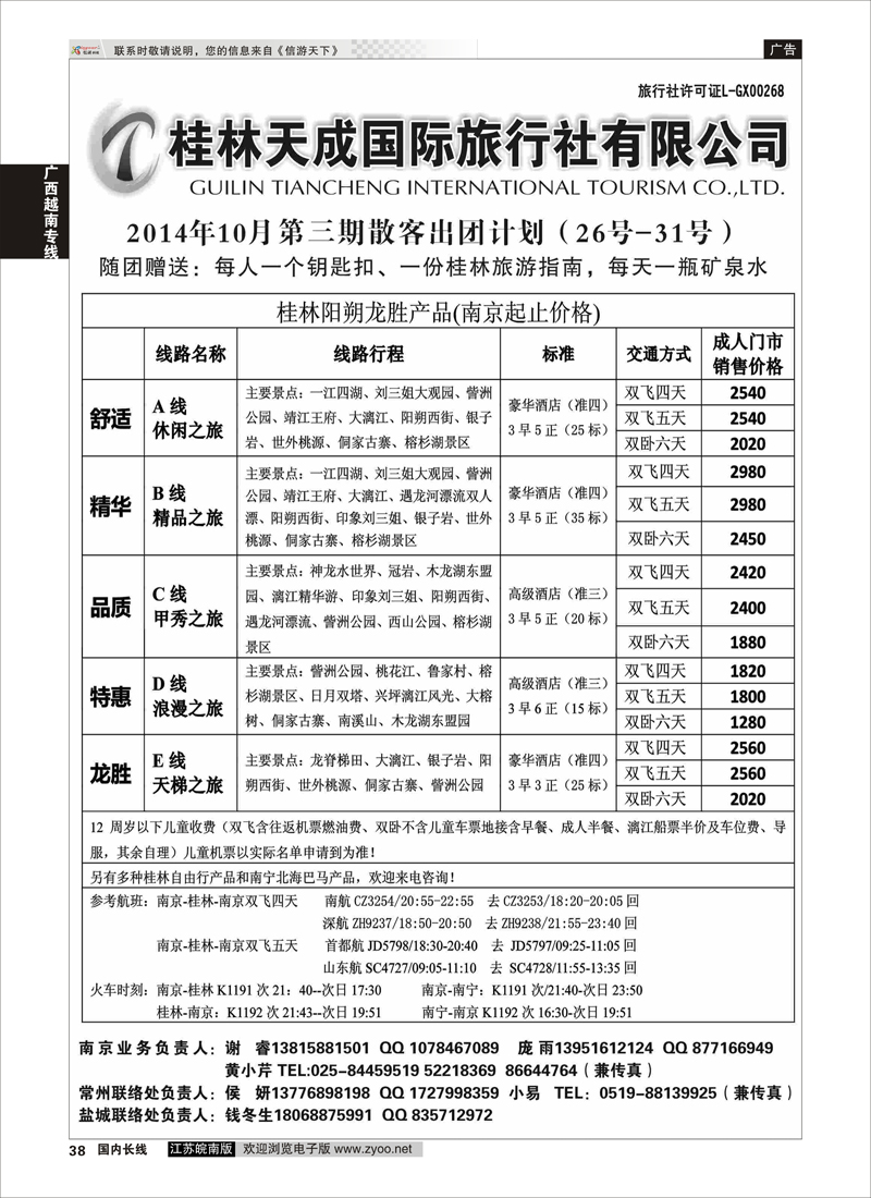 38 桂林天成旅行社有限公司  广西越南专线