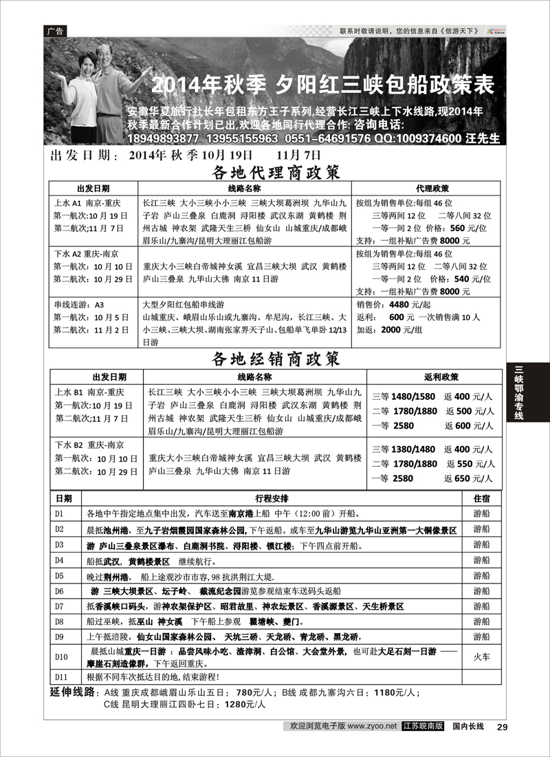 29 秋季夕阳红长江三峡包船 三峡 线路 三峡鄂渝专线