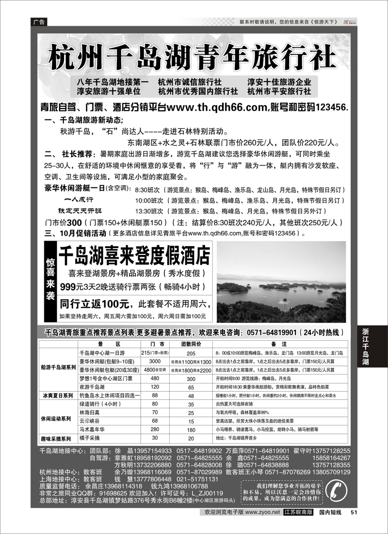 51 千岛湖青年旅行社-专业千岛湖地接  浙江专线千岛湖
