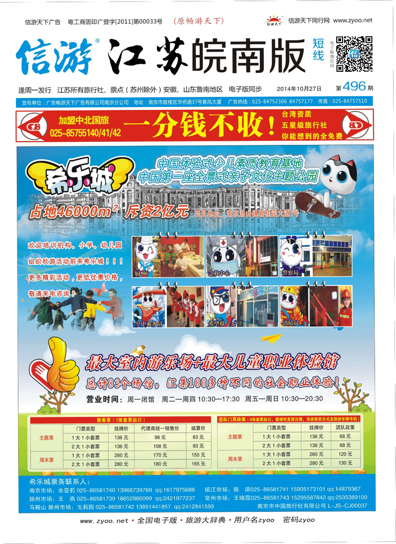短线线封面 南京市中旅-希乐城