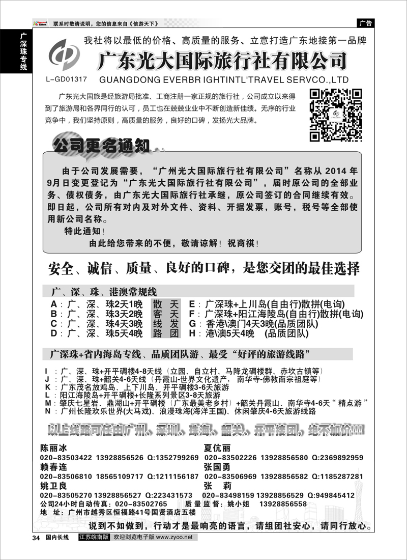 34 广深珠+省内地接-广州光大国际旅行社  广深珠专线