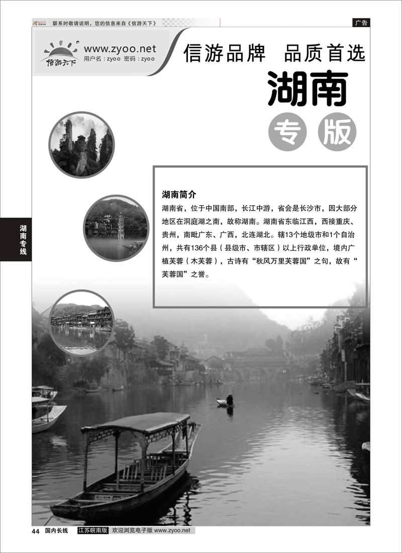 44 湖南篇 湖南篇