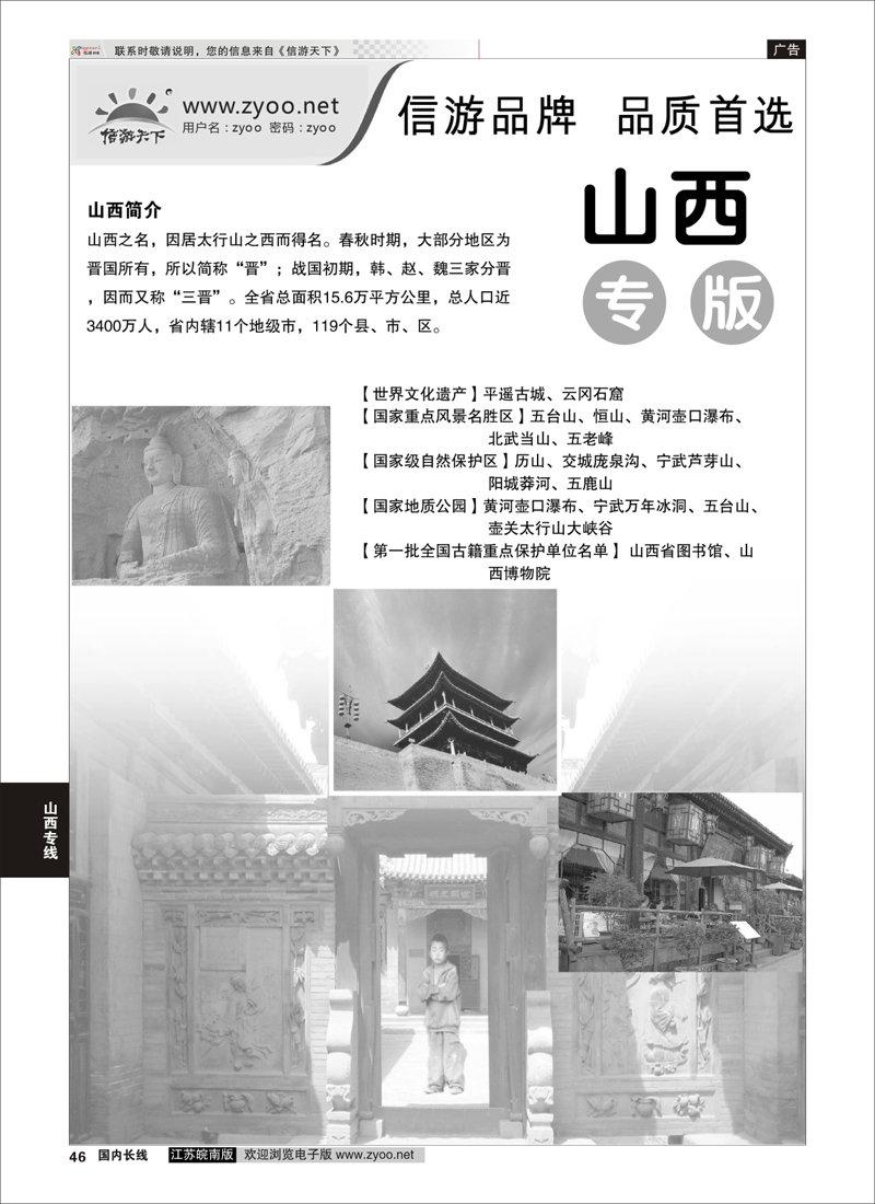 46 山西内蒙篇 山西内蒙篇