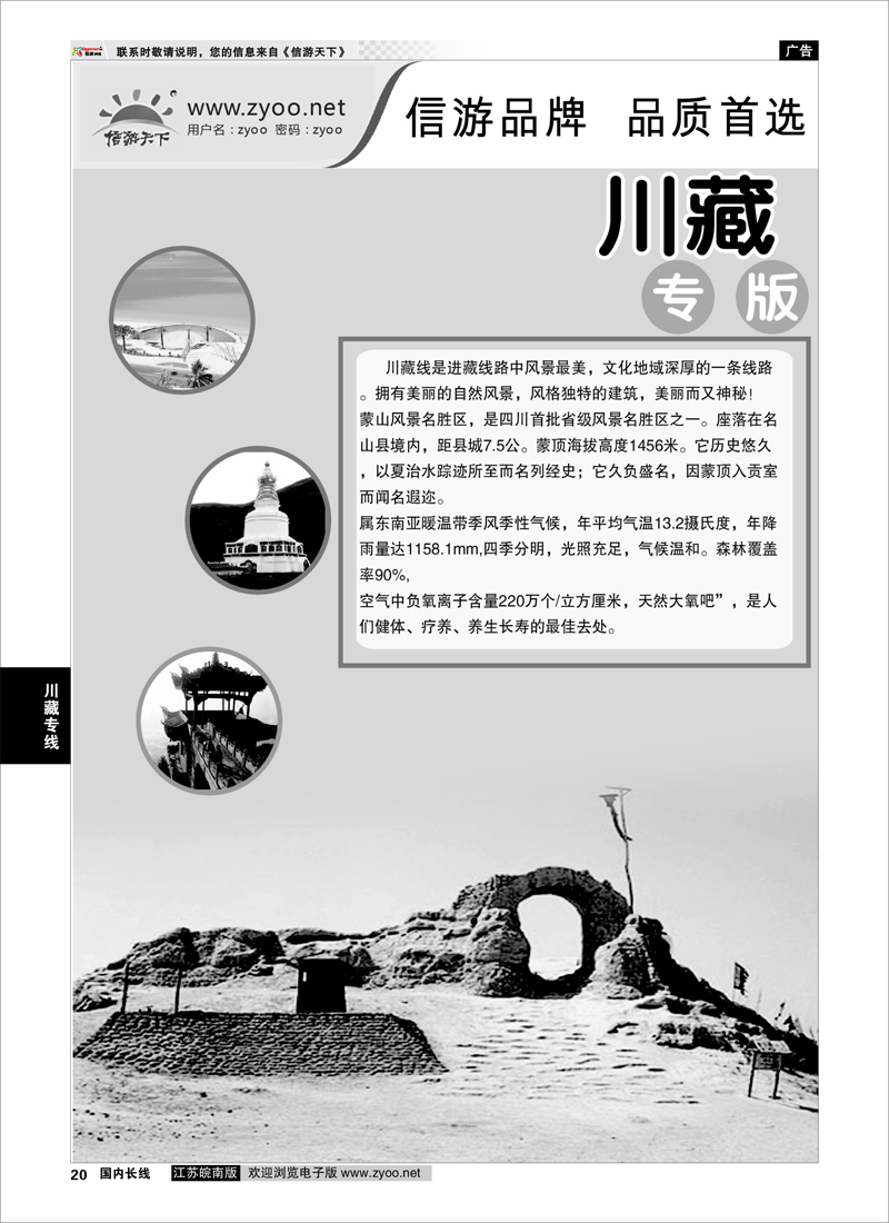 20 川藏篇 川藏篇