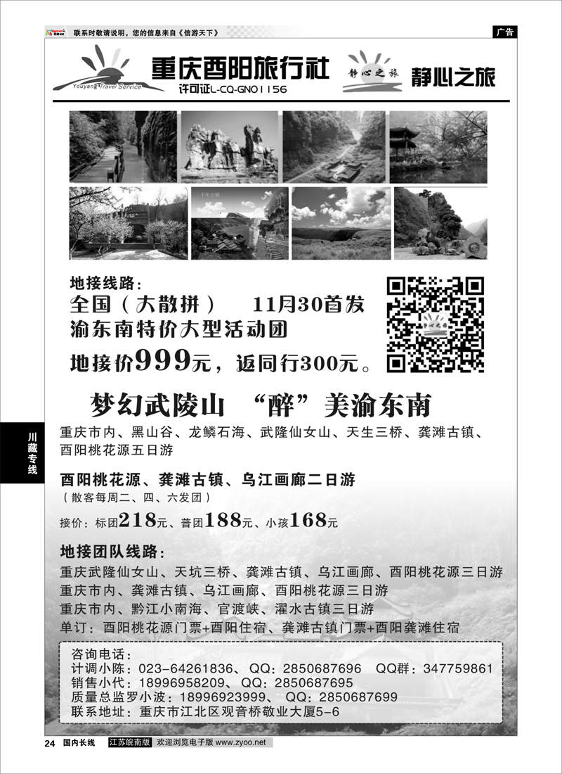 24 重庆酉西旅行社-静心之旅  川藏专线