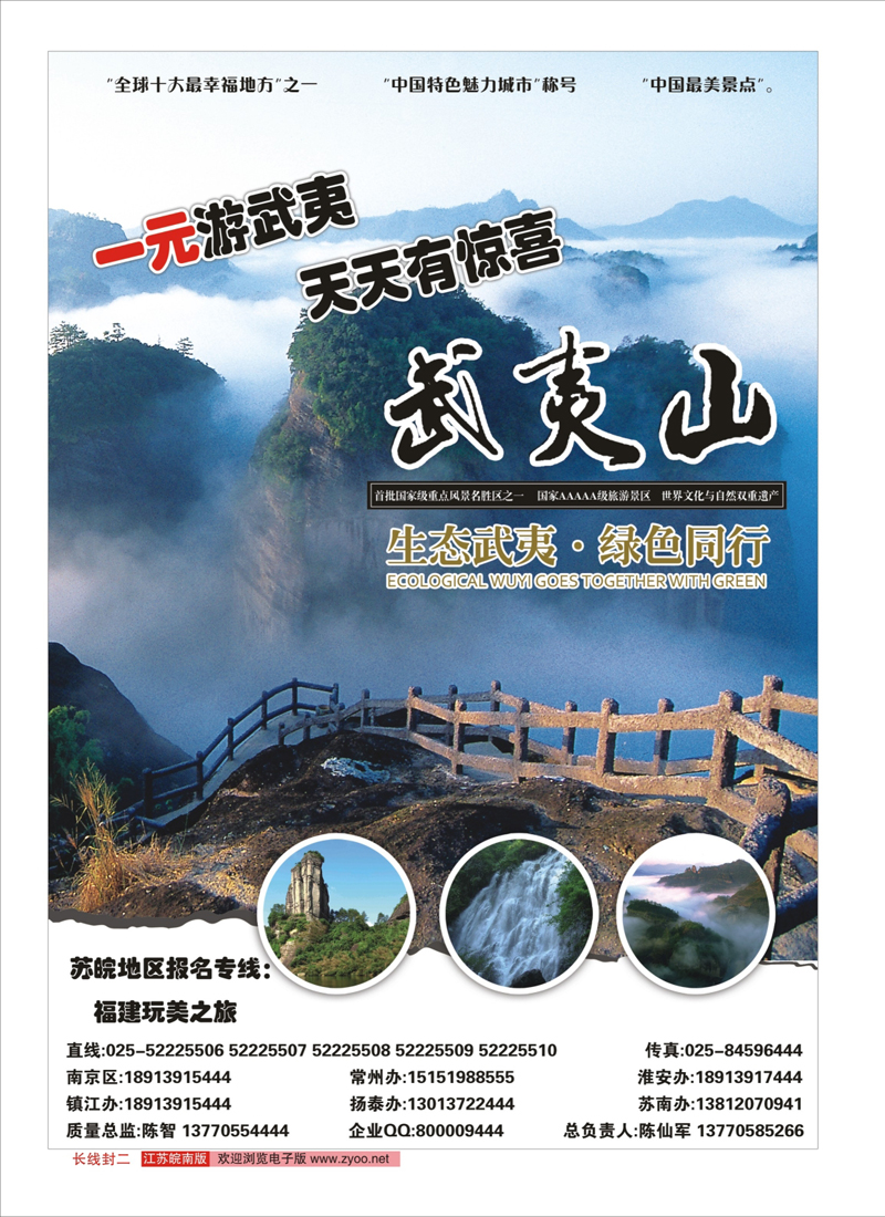 封二 武夷山