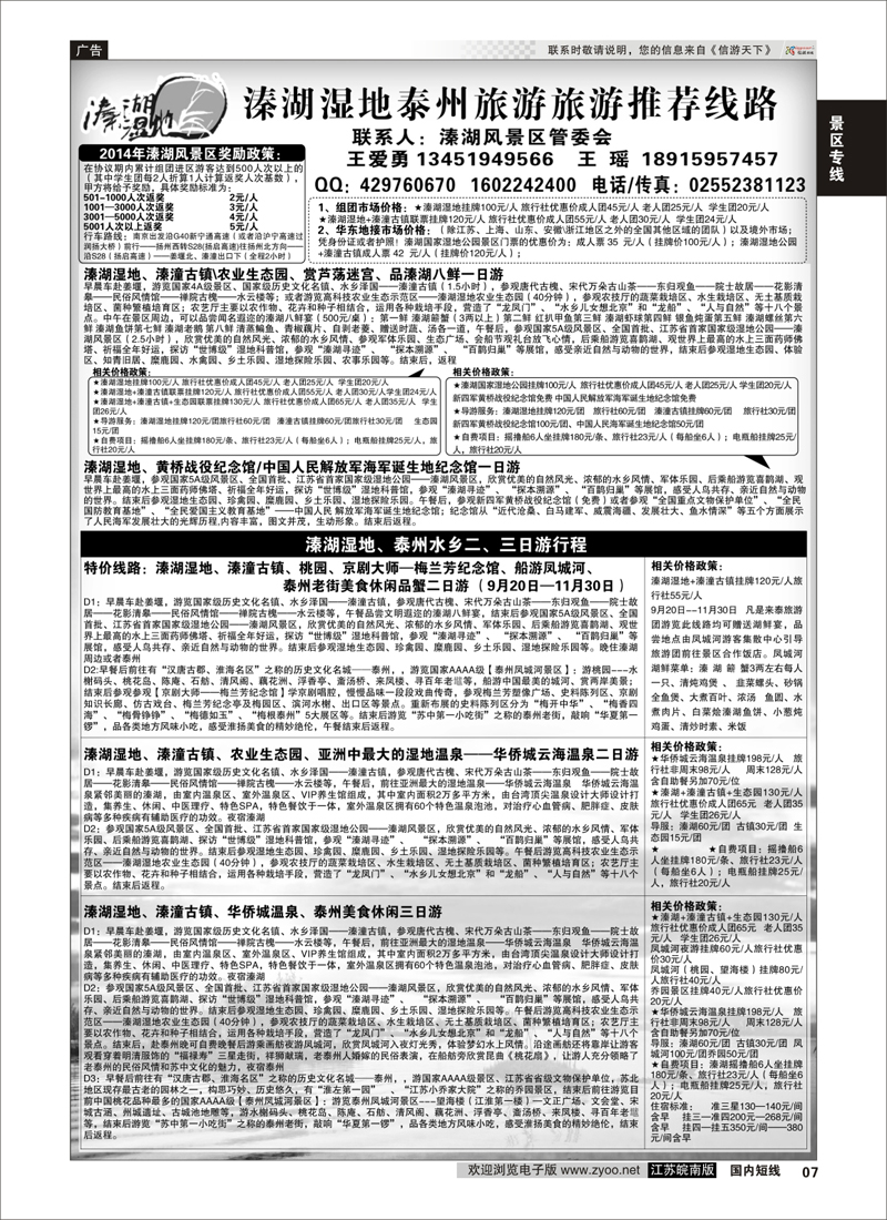 07 溱湖湿地泰州旅游旅游推荐线路  景区专线
