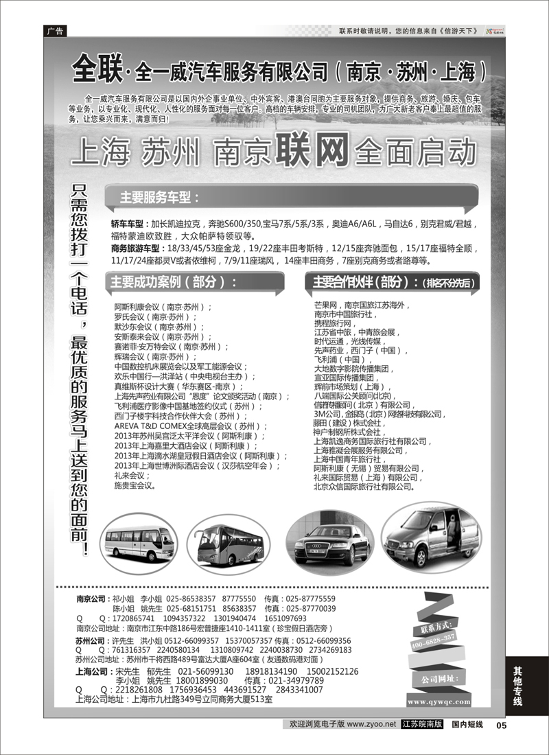 05 全一威汽车服务有限公司  车队专线