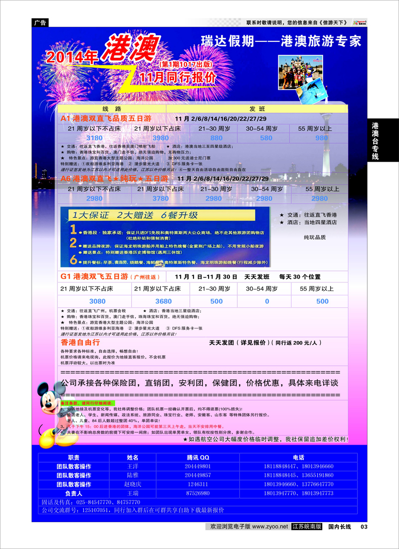 03 瑞达假期●●港澳旅游专家  港澳台专线