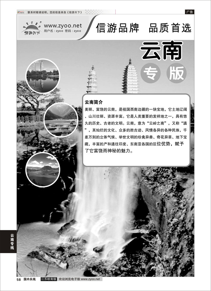 58 云南篇 云南篇
