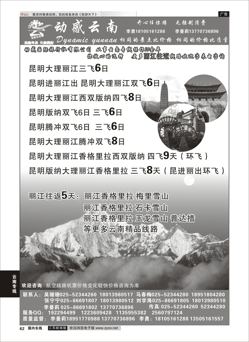 62 动感云南  云南专线