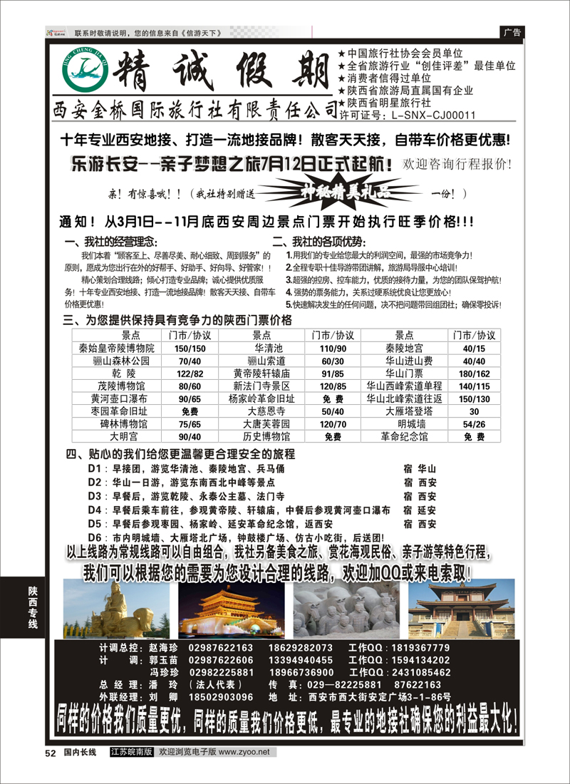 52 精诚假期——西安金桥国际旅行社  陕西专线