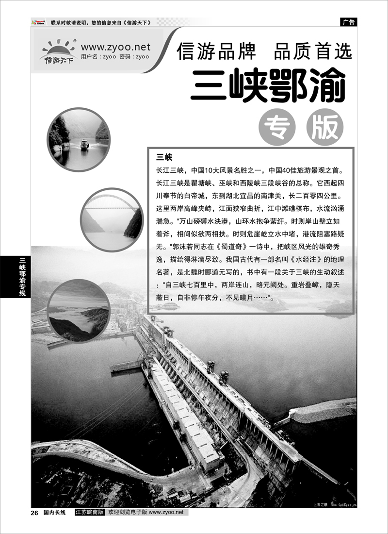 26 三峡篇 三峡篇